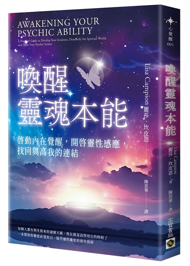 喚醒靈魂本能：啟動內在覺醒，開啟靈性感應，找回與高我的連結