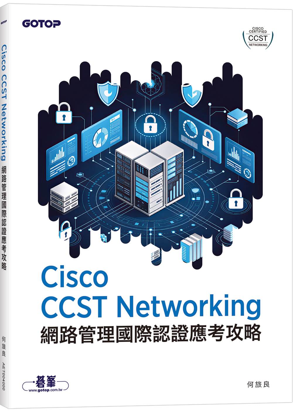 Cisco CCST Networking 網路管理國際認證應考攻略