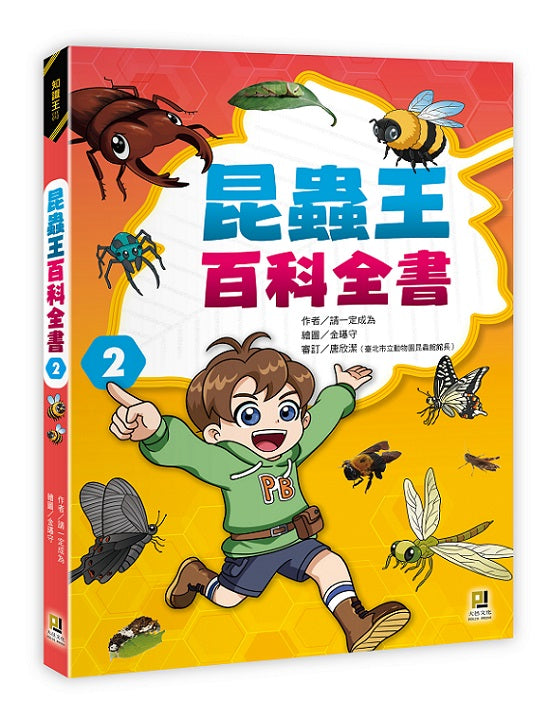 昆蟲王百科全書2