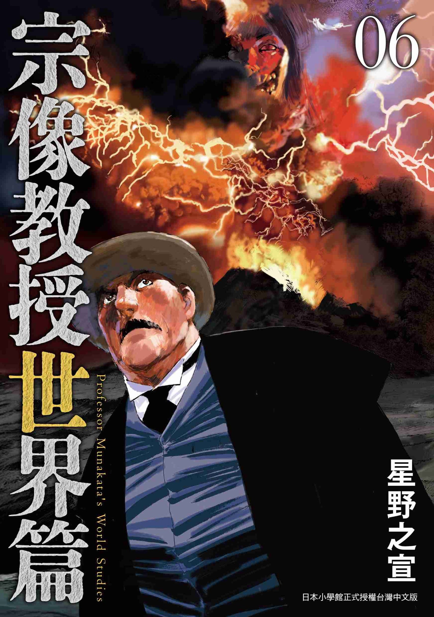 宗像教授世界篇（６）