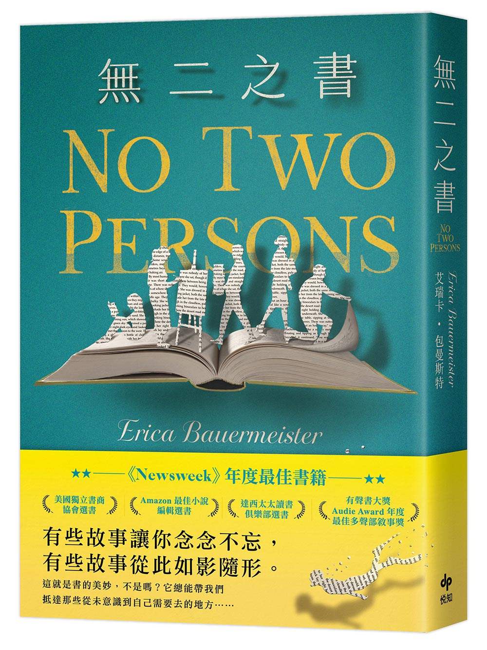 無二之書：《新聞週刊》年度最佳書籍，獻給文學力量的動人情書
