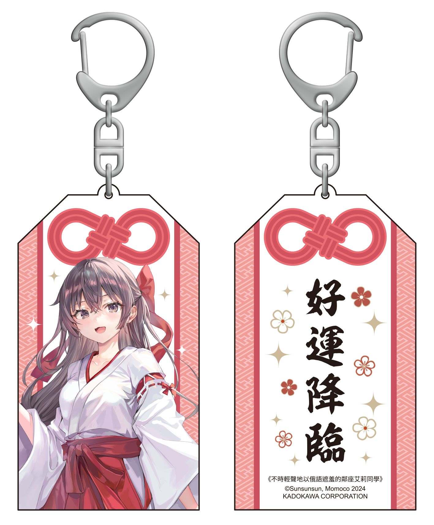 【特裝版－買斷】不時輕聲地以俄語遮羞的鄰座艾莉同學（９）加價購御守風壓克力鑰匙圈 A(原作)