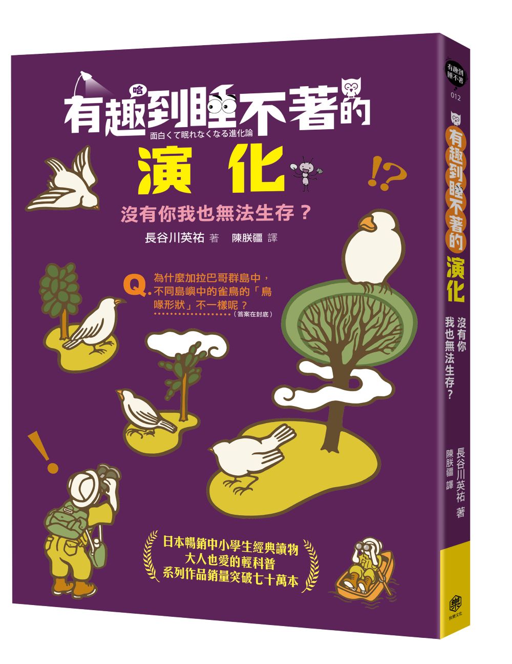 有趣到睡不著的演化：沒有你我也無法生存？