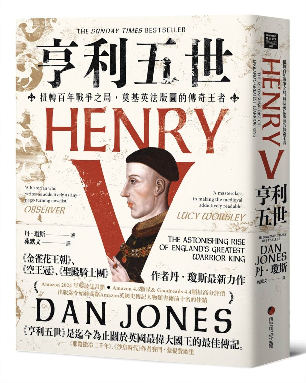 亨利五世：中世紀英國最偉大戰士之王的傳奇一生