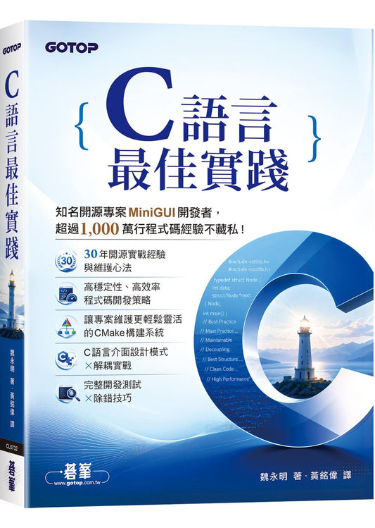 C語言最佳實踐