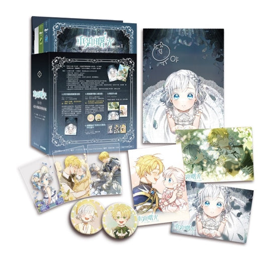 重迎曙光1-2套書【A款-閃底印簽套組】