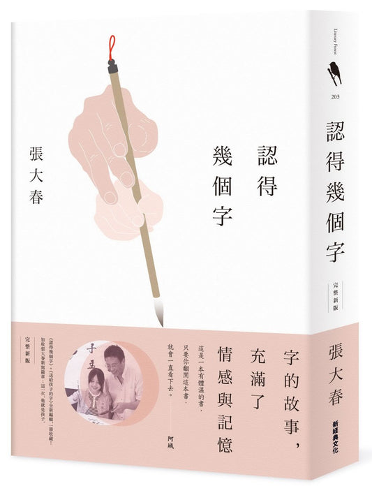 認得幾個字（完整新版）