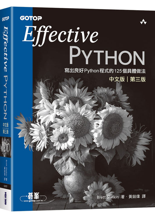 Effective Python中文版 第三版｜寫出良好Python程式的125個具體做法