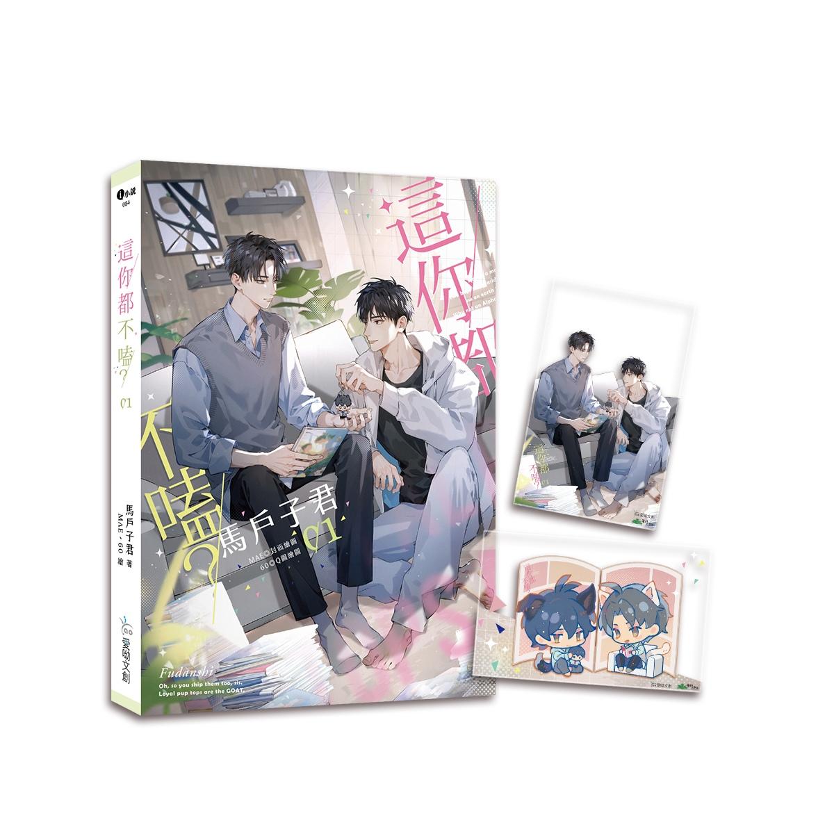 這你都不嗑？01(含預購贈品)