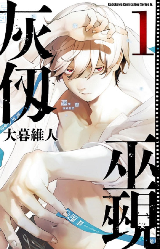 灰仞巫覡（１）