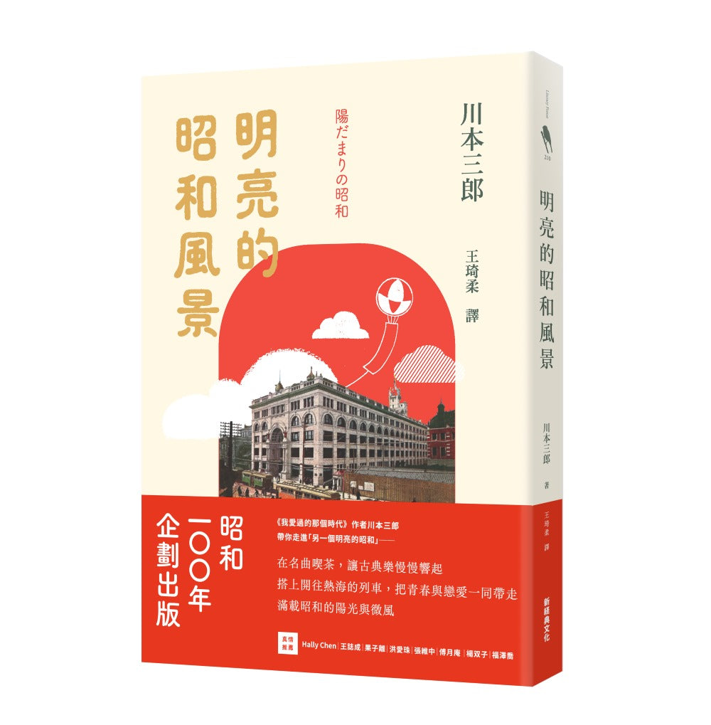 明亮的昭和風景