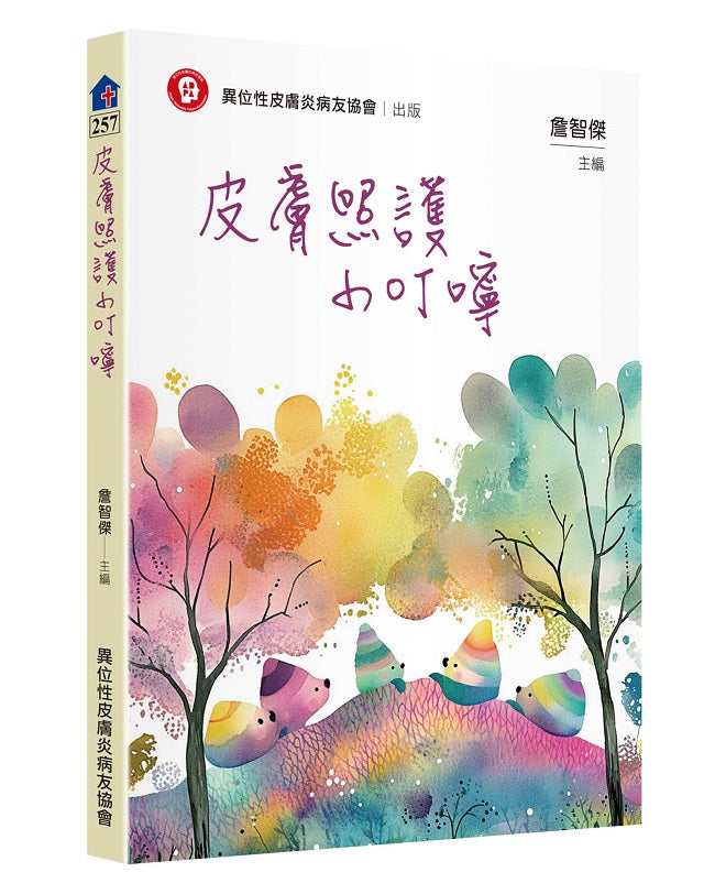 皮膚照護小叮嚀