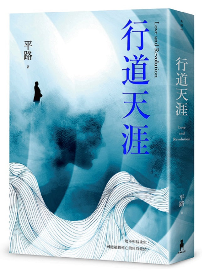 行道天涯