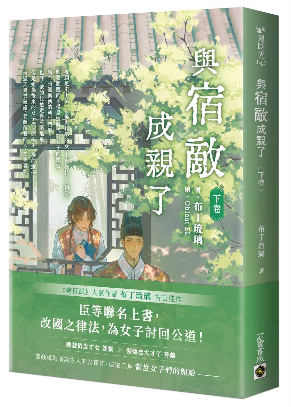 與宿敵成親了（下卷）
