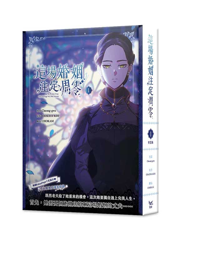 這場婚姻注定凋零1特裝版