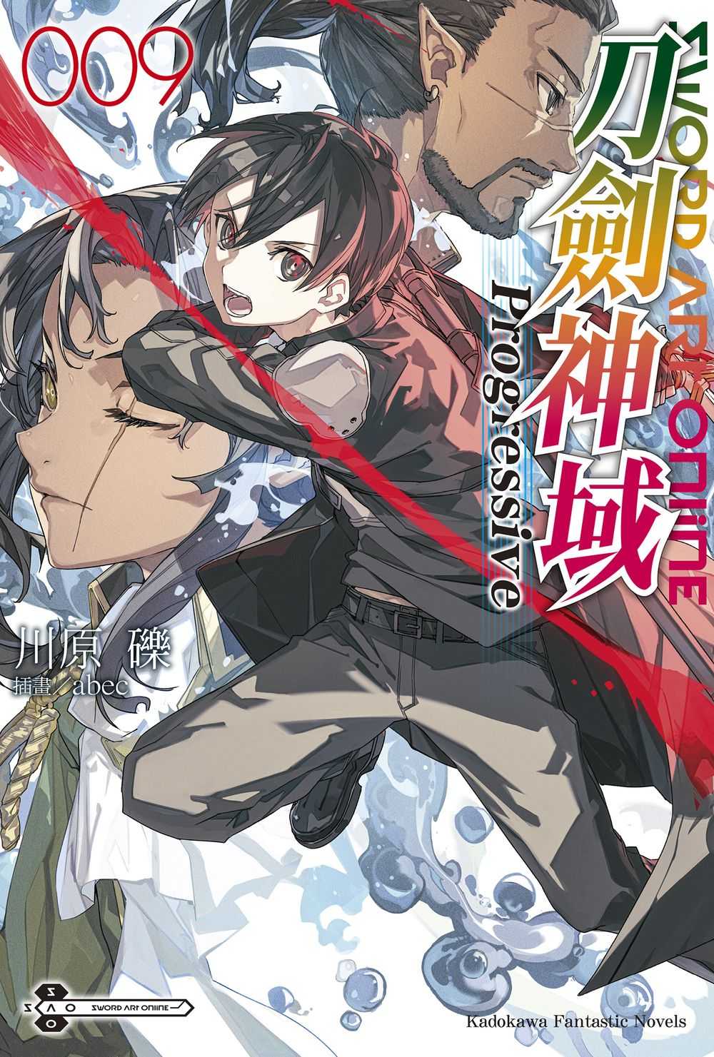 Sword Art Online刀劍神域Progressive（９）