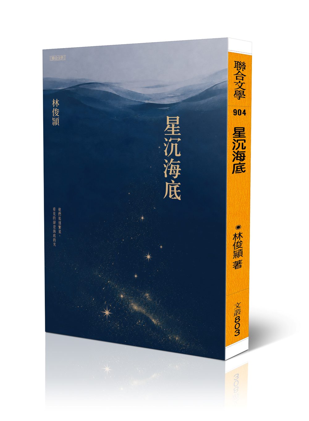 星沉海底