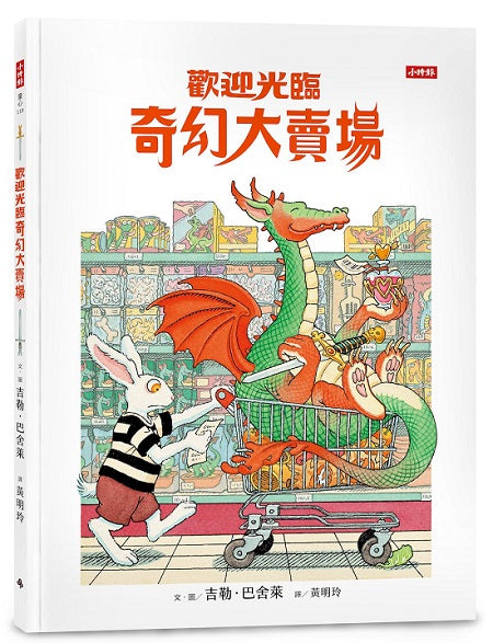 歡迎光臨奇幻大賣場