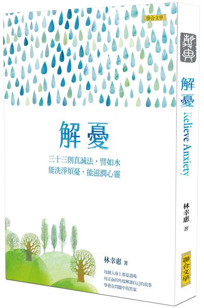 解憂（中英對照版）