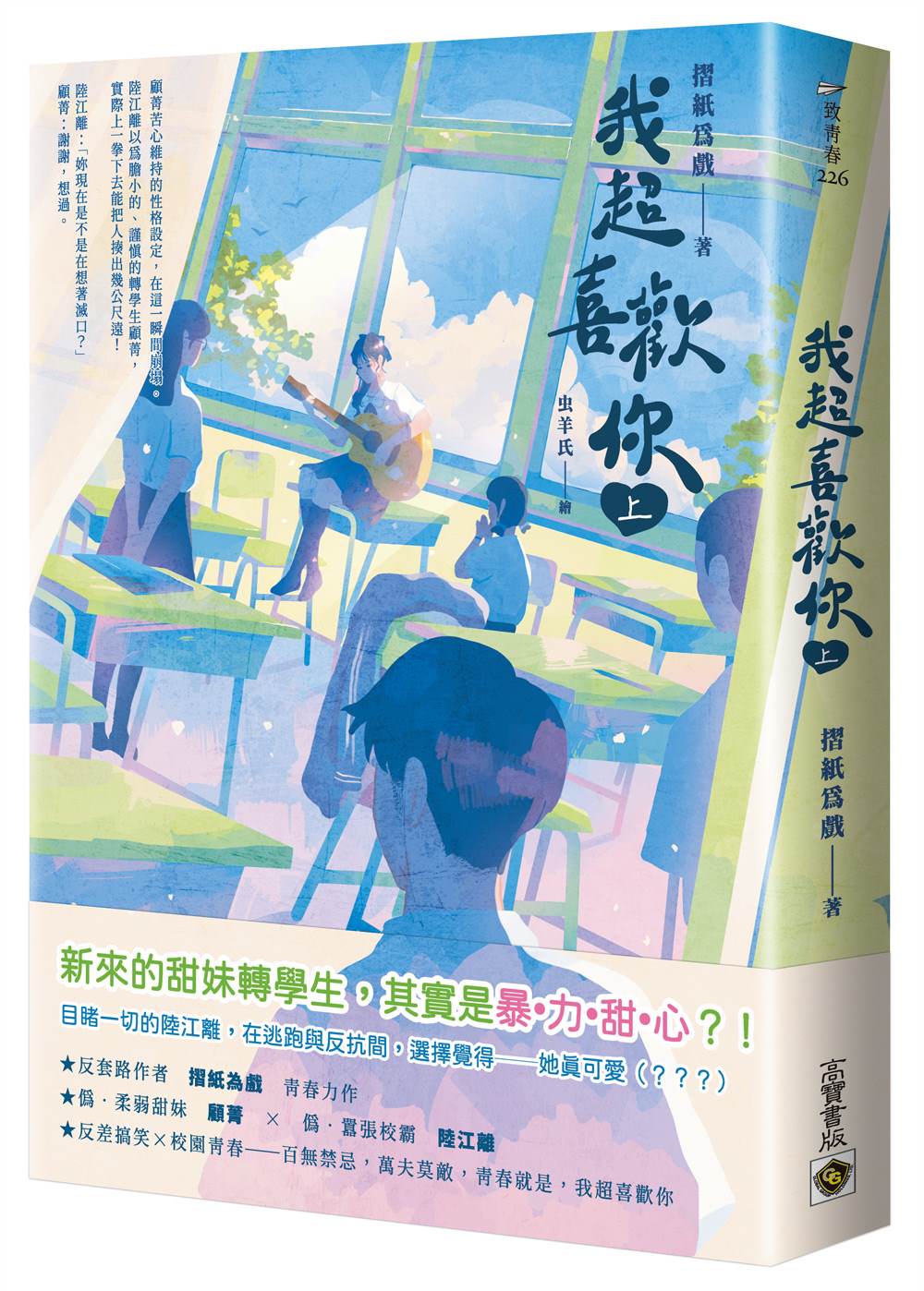 我超喜歡你（上）