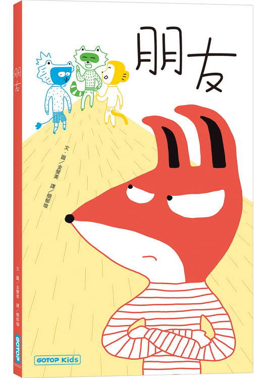 朋友