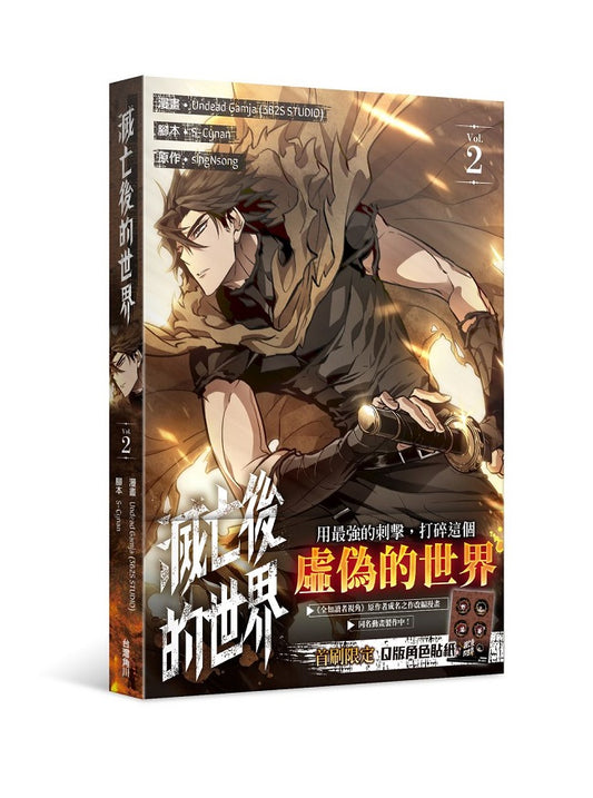 滅亡後的世界（２）漫畫