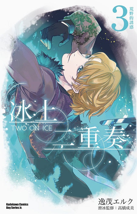 冰上二重奏（３）