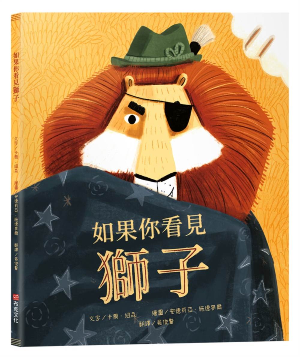 如果你看見獅子【SEL情緒教育｜自我認同｜社交焦慮｜】☆千萬要記得大聲尖叫☆故事被獅子全部吃光光了！快跟著勇敢的小兔子一起去拯救大家！