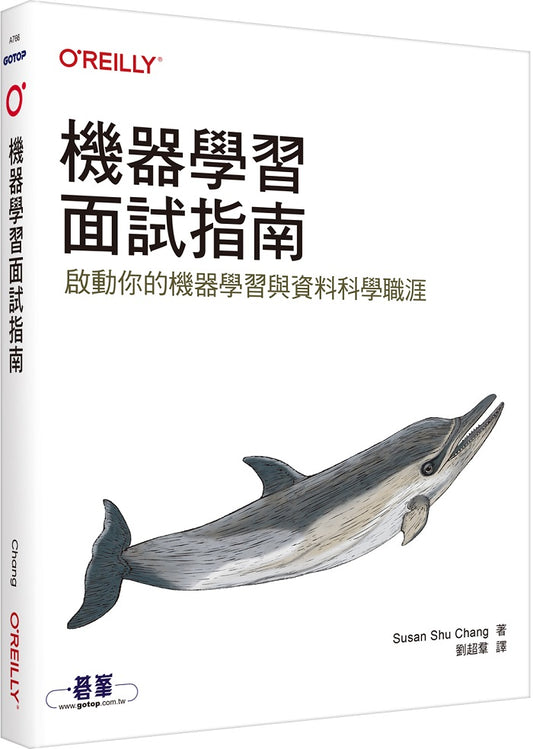 機器學習面試指南