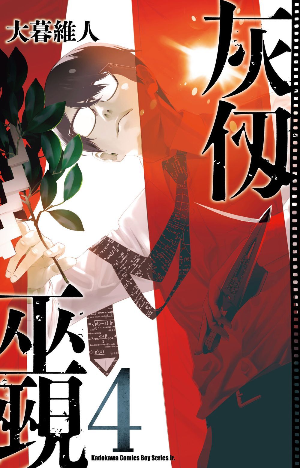 灰仞巫覡（４）