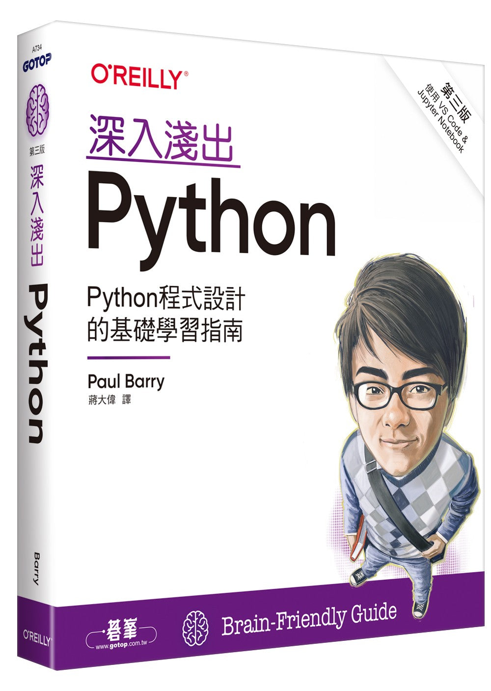 深入淺出Python 第三版