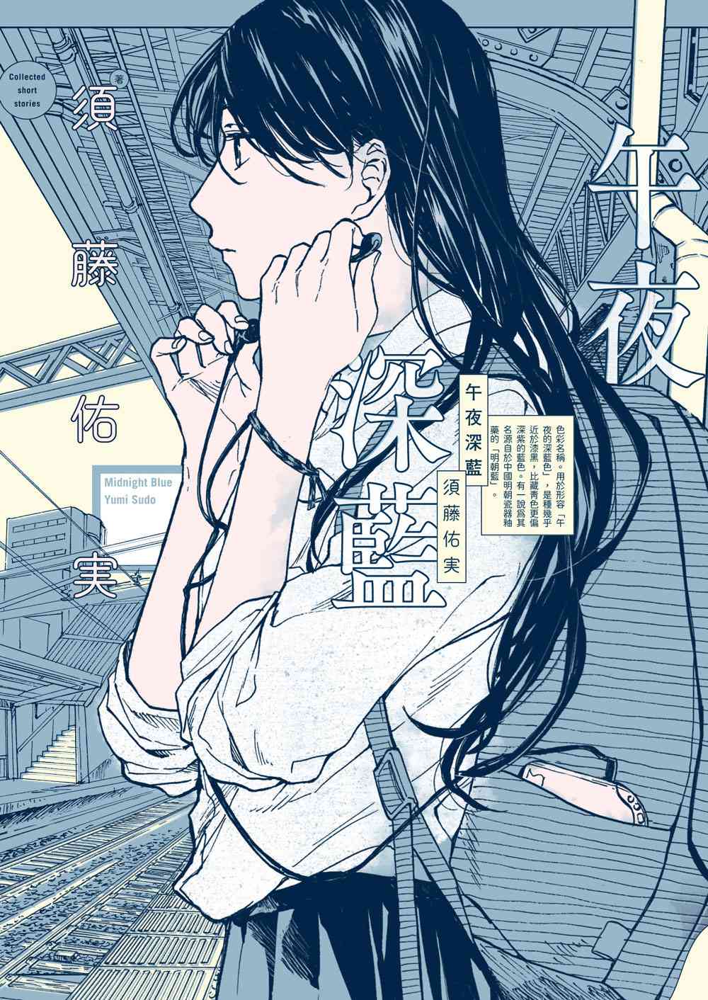 午夜深藍（全）