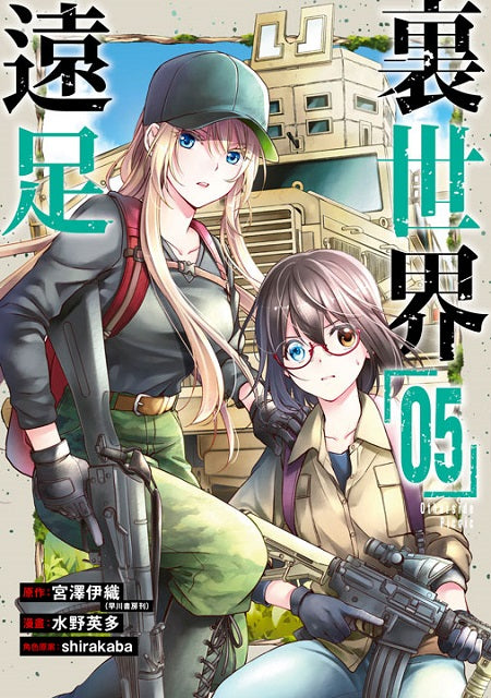 ?世界遠足（５）漫畫