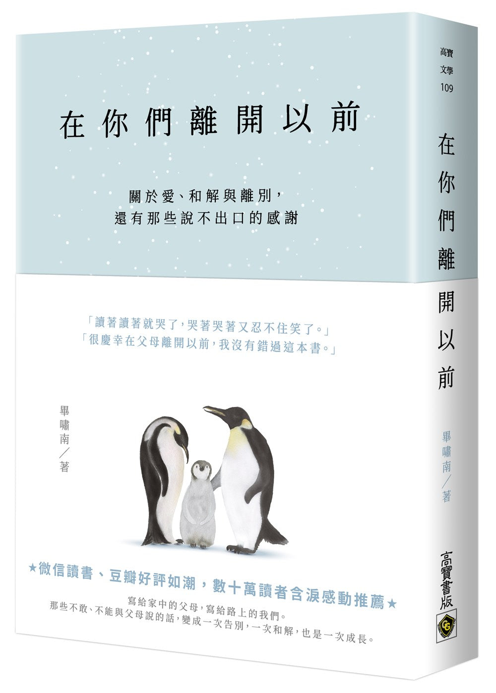 在你們離開以前：關於愛、和解與離別，還有那些說不出口的感謝