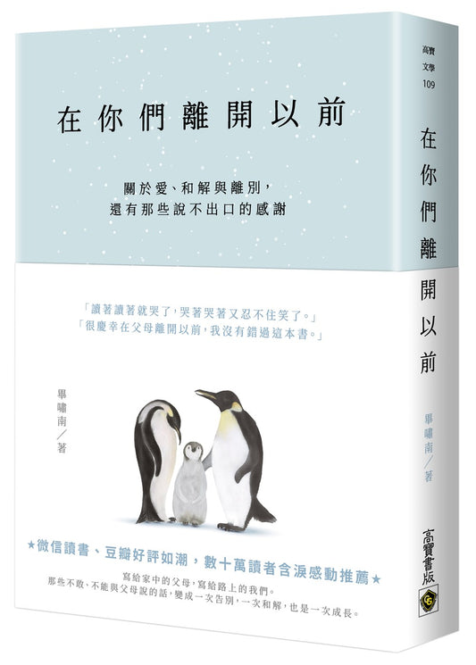 在你們離開以前：關於愛、和解與離別，還有那些說不出口的感謝