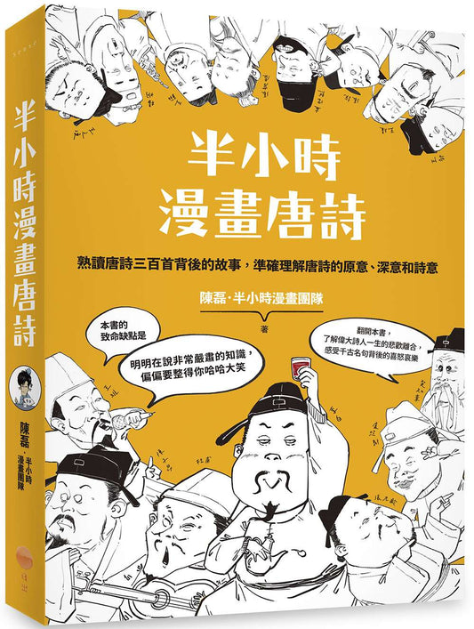 半小時漫畫唐詩