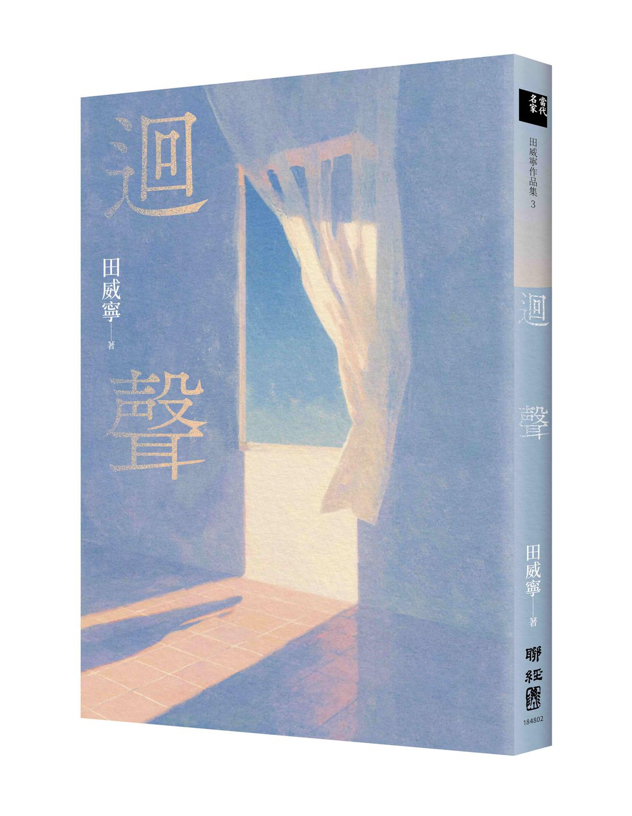 迴聲