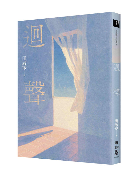 迴聲