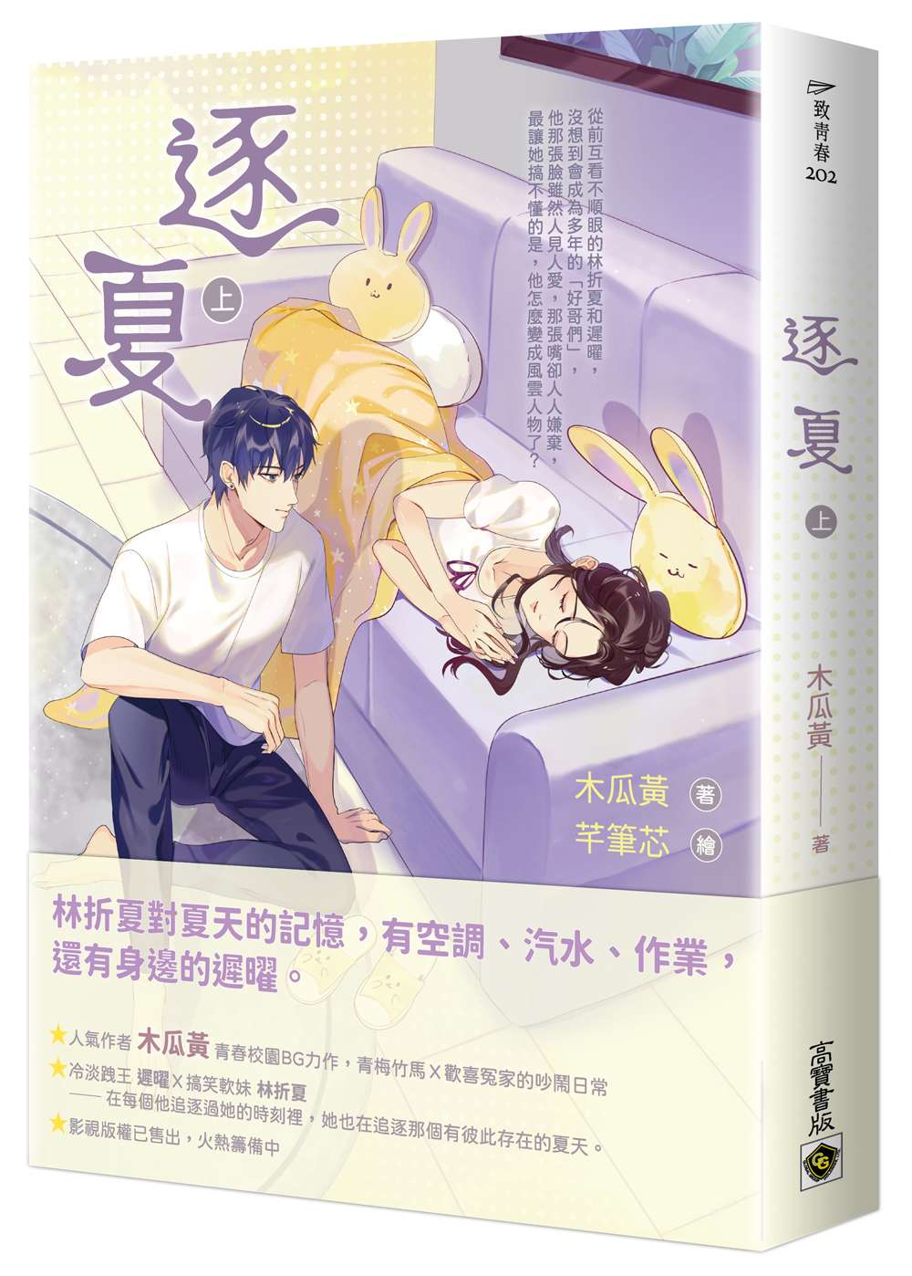 逐夏（上）