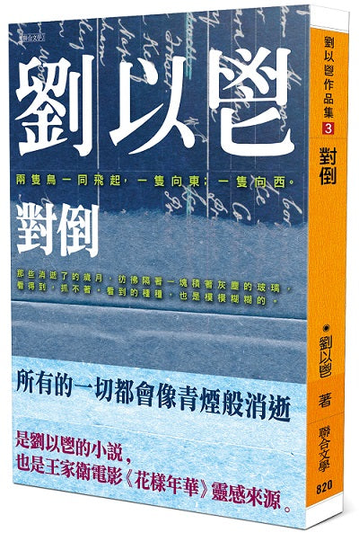 對倒