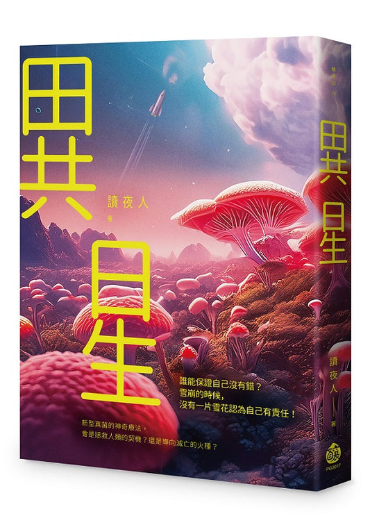 異星