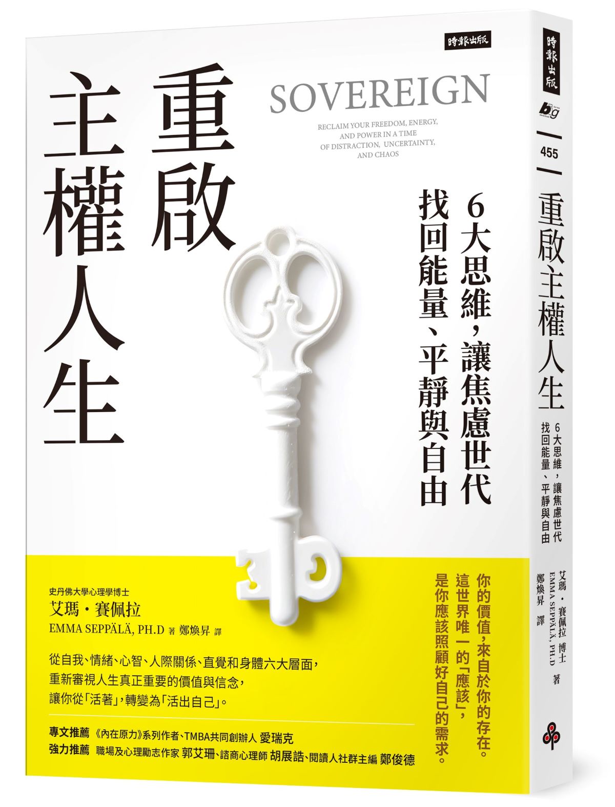 重啟主權人生：６大思維，讓焦慮世代找回能量、平靜與自由
