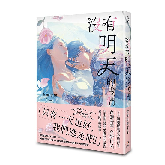 沒有明天的我們