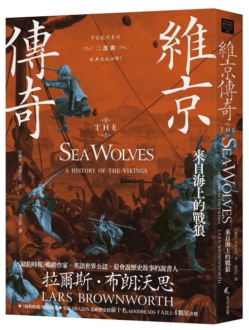 維京傳奇：來自海上的戰狼（2025全新改版）