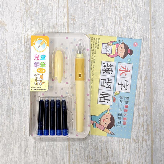 兒童鋼筆套組-【布丁黃】(附5管鋼筆墨水+永字練習帖)