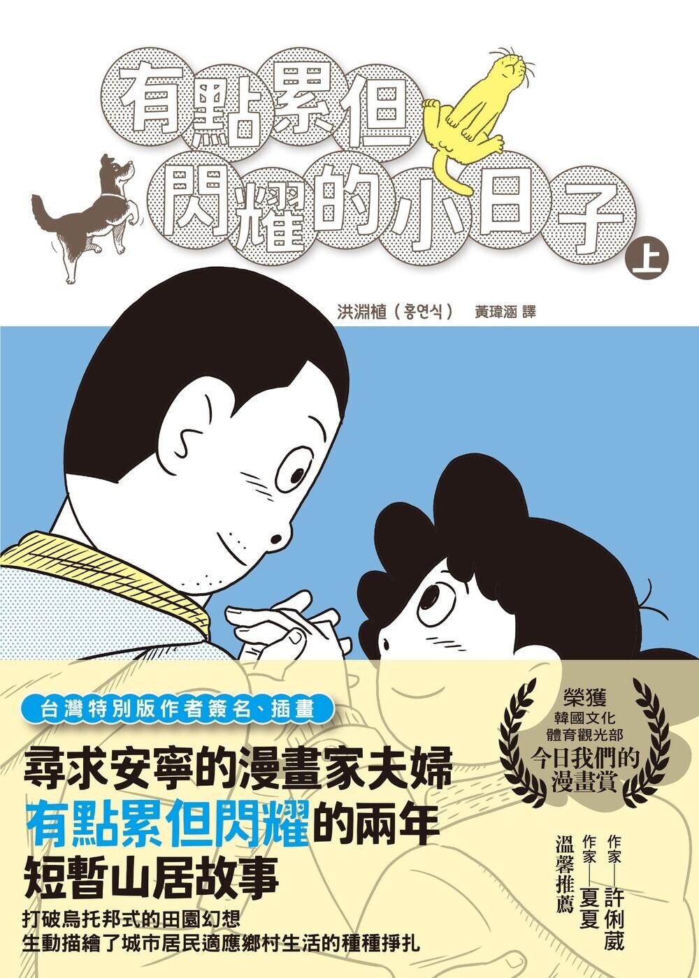 有點累但閃耀的小日子（上）