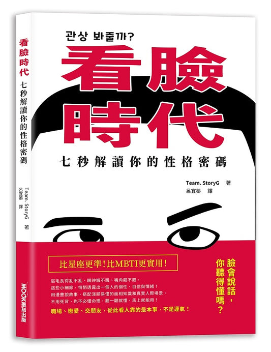 看臉時代！七秒解讀你的性格密碼