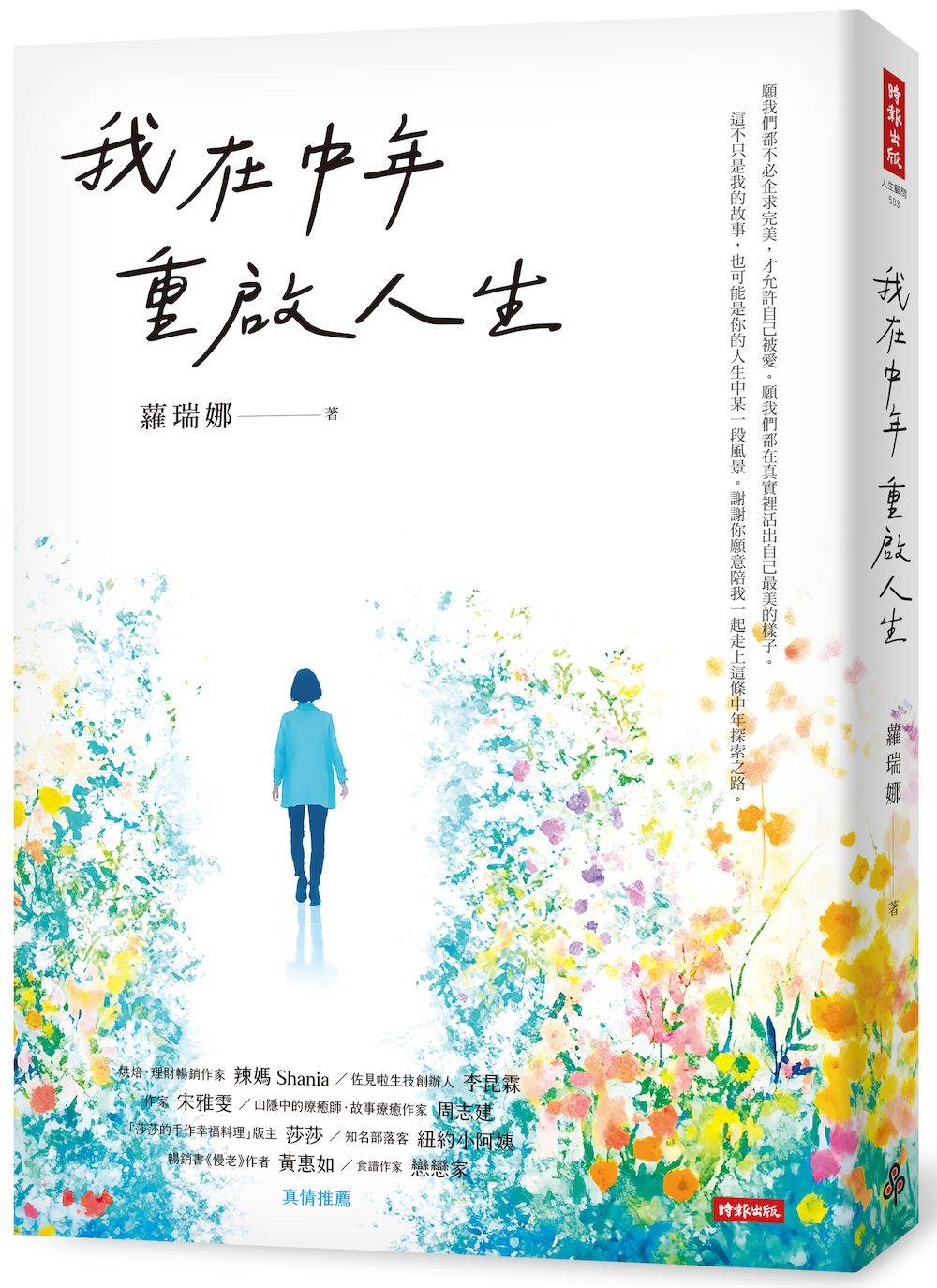 我在中年重啟人生