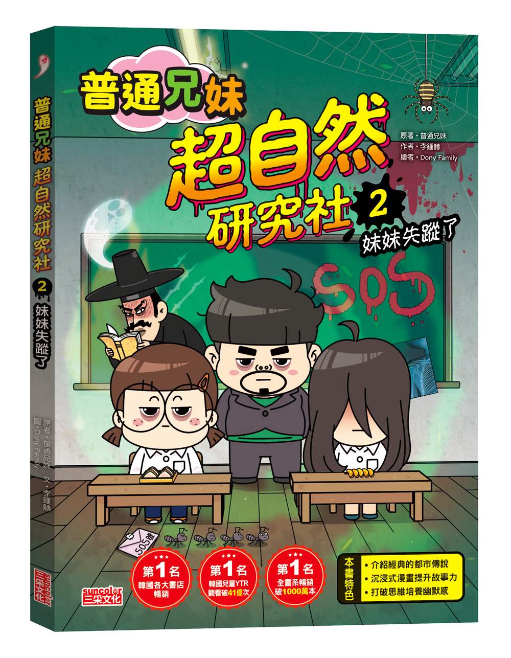 普通兄妹超自然研究社２：妹妹失蹤了
