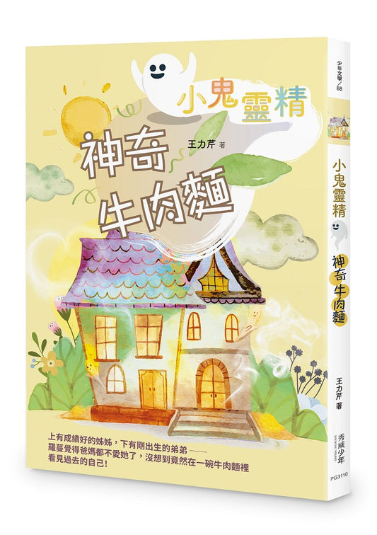【小鬼靈精】神奇牛肉麵
